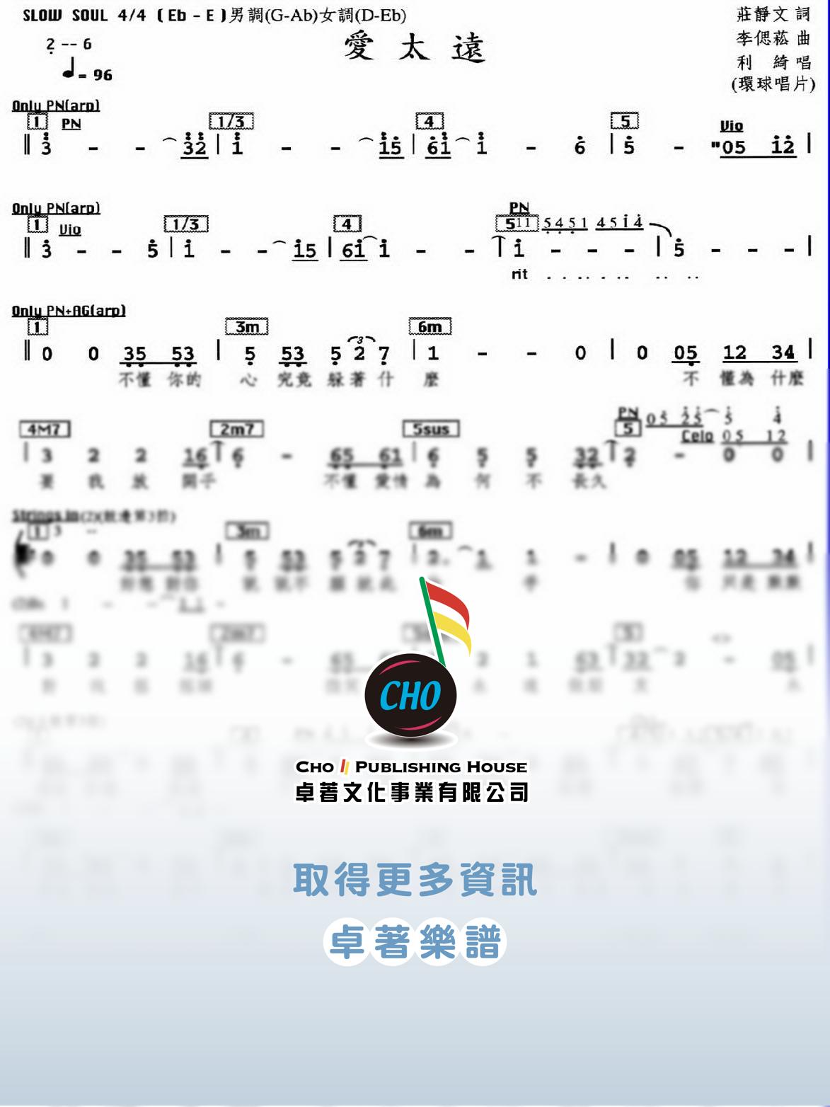 愛太遠